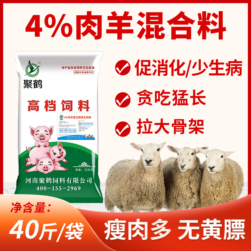【肉羊预混料】高档4%肉羊复合育肥饲料长肉快瘦肉多无黄膘贪吃猛