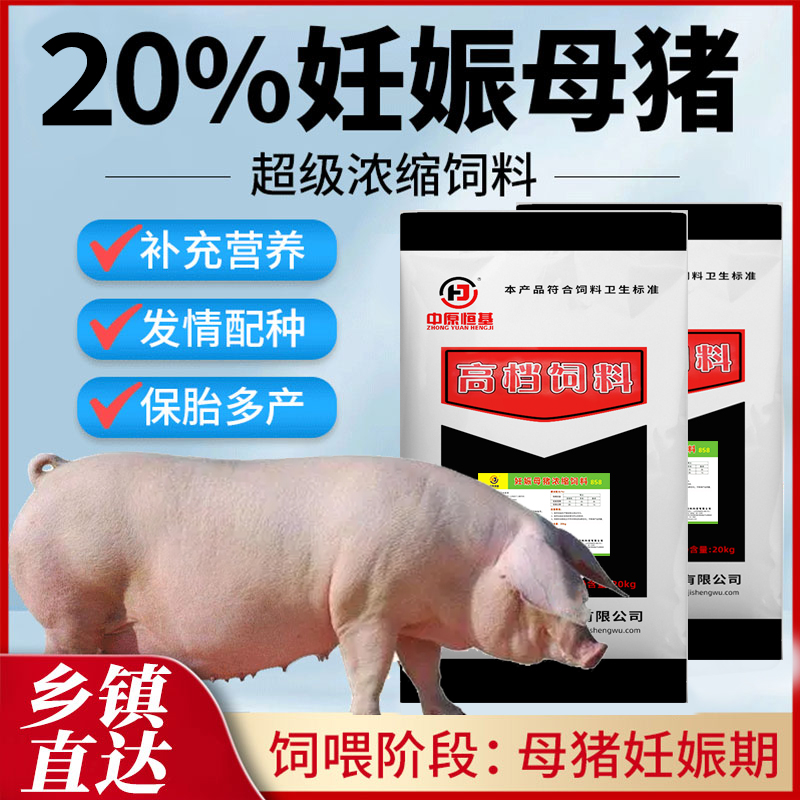 中原恒基中原恒基妊娠浓缩料猪饲料进口鱼粉性母猪不浓缩猪饲料