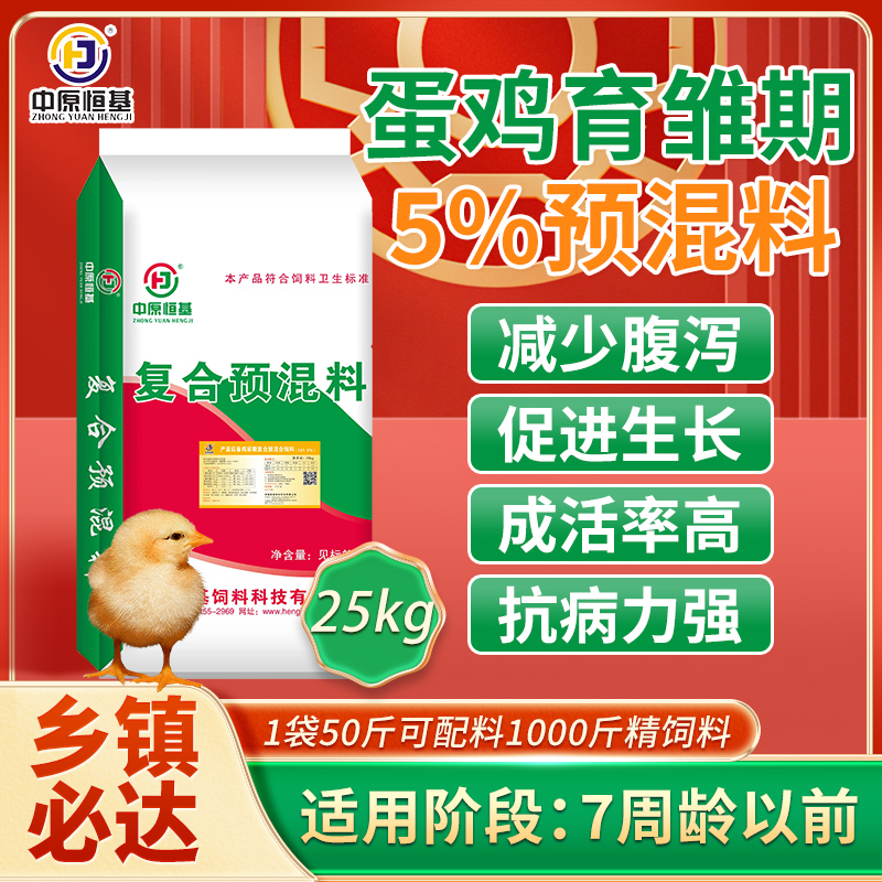 121【5%蛋鸡雏鸡预混料】高营养丰满羽毛小鸡雏鸡饲料鸡饲料