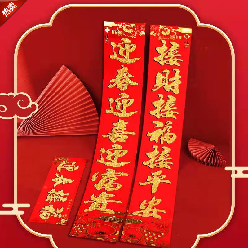 新春新年植绒洒金粉对联春联2024龙年新款家用防盗门贴门龙年对联