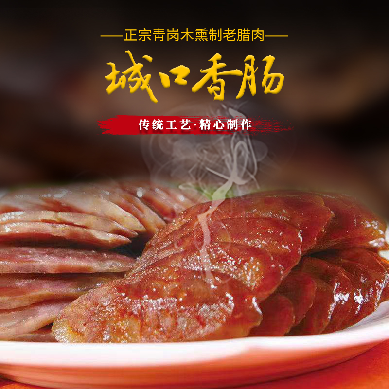 重庆四川农家土猪烟熏腊肠 城口麻辣香肠 