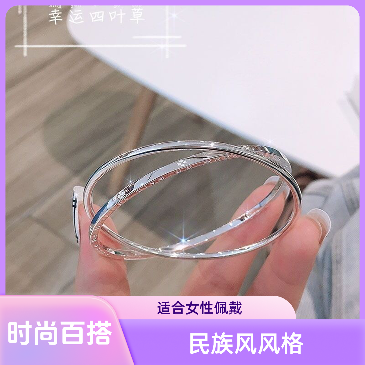 足银手镯 A1020【双圈四叶草闭口】约24克足银9999手镯百搭时尚经典