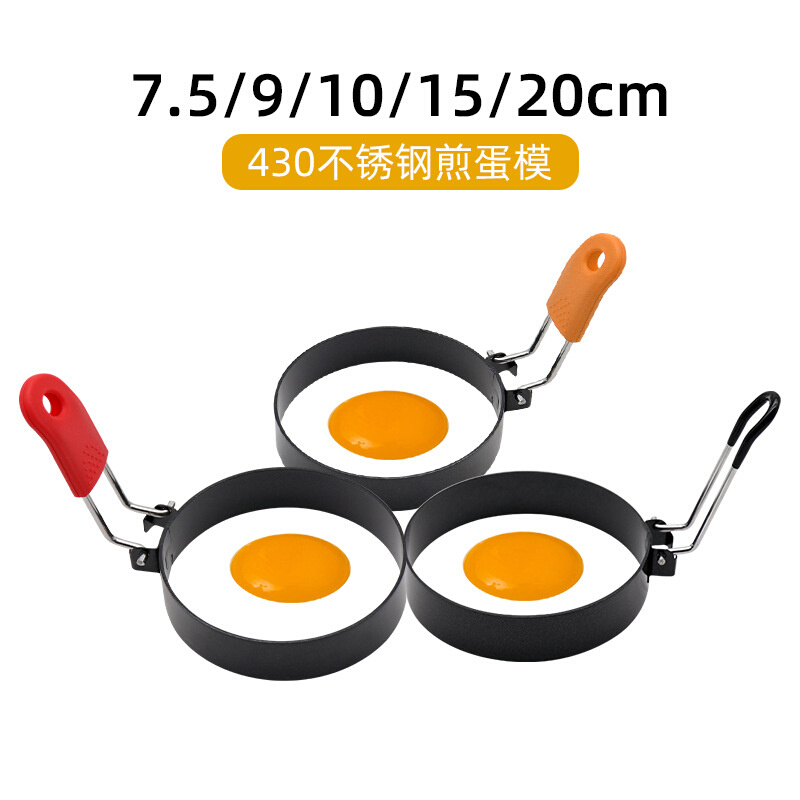 不粘圆形煎蛋模具不锈钢煎荷包蛋神器模型厨房早餐工具松饼千层