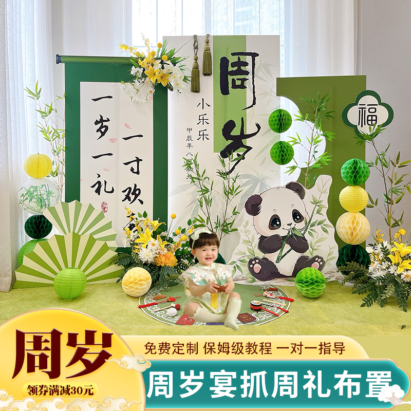 国风大熊猫主题男女宝宝生日布置周岁宴灯笼饰抓周礼背景墙kt板