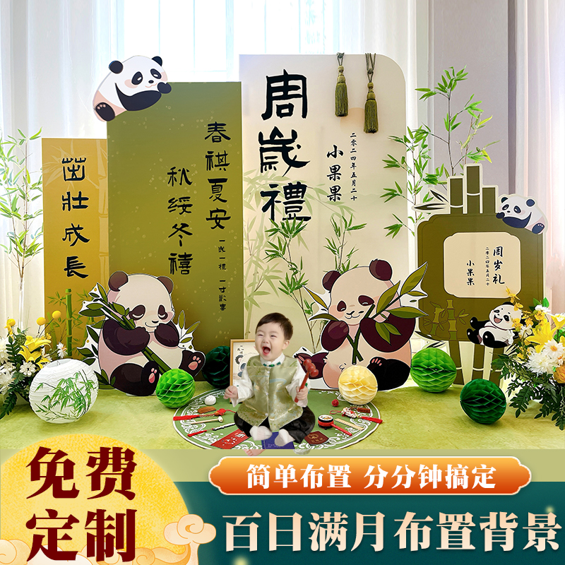 熊猫一周岁生日布置男女兔宝宝抓周礼百日宴高级感背景墙装饰KT板