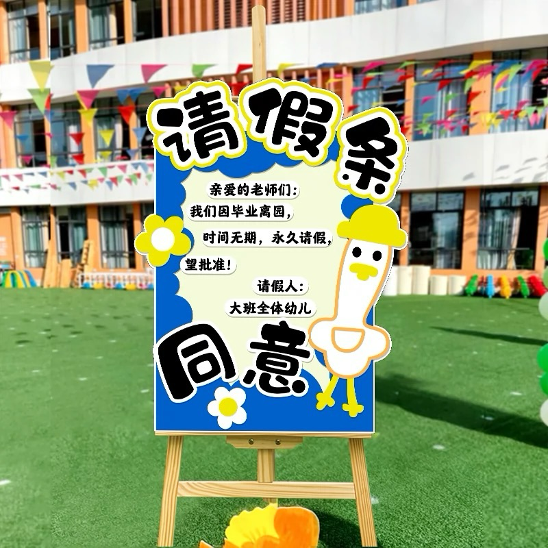 毕业季典礼布置场景幼儿园教室签名背景墙迎宾牌kt板装饰拍照道具