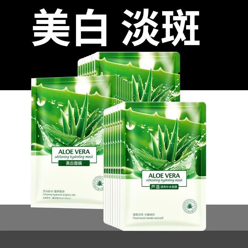 芦荟面膜美白睡眠补水亮肤保湿提拉紧致清洁面膜男女通用学生党