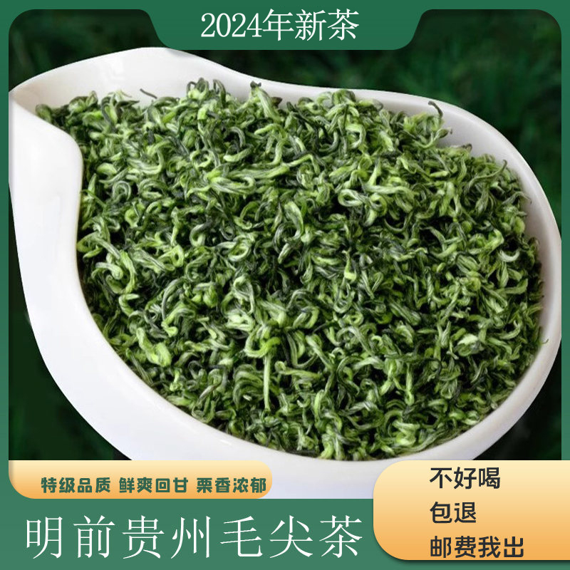 贵州毛尖绿茶2025年新茶特级贵州茶叶春茶高山云雾茶500g浓香散装
