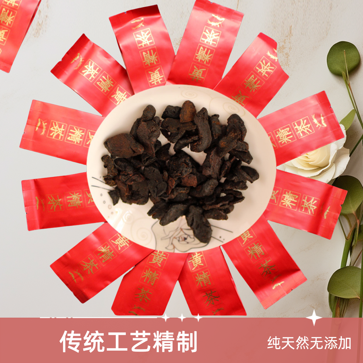 九华山特产九蒸九晒黄jing地理标志精选 老虎姜茶仙人余粮 纯手工