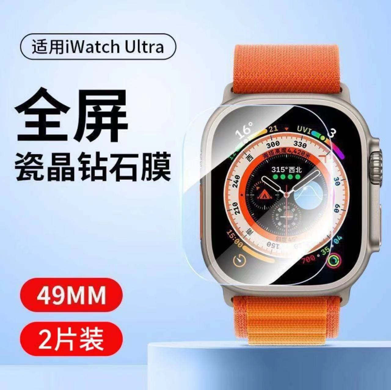 Applewatchultra钢化膜iultra2手表膜49mm苹果手表保护膜防摔