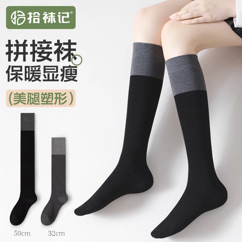拾袜记黑灰拼接小腿袜女春秋长筒袜纯棉长筒过膝袜防掉拼色jk袜子