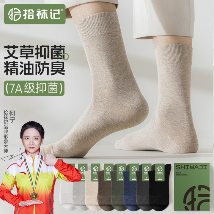拾袜记艾草精油防臭男女中筒袜纯棉透气抑菌吸汗长袜耐磨舒适中筒