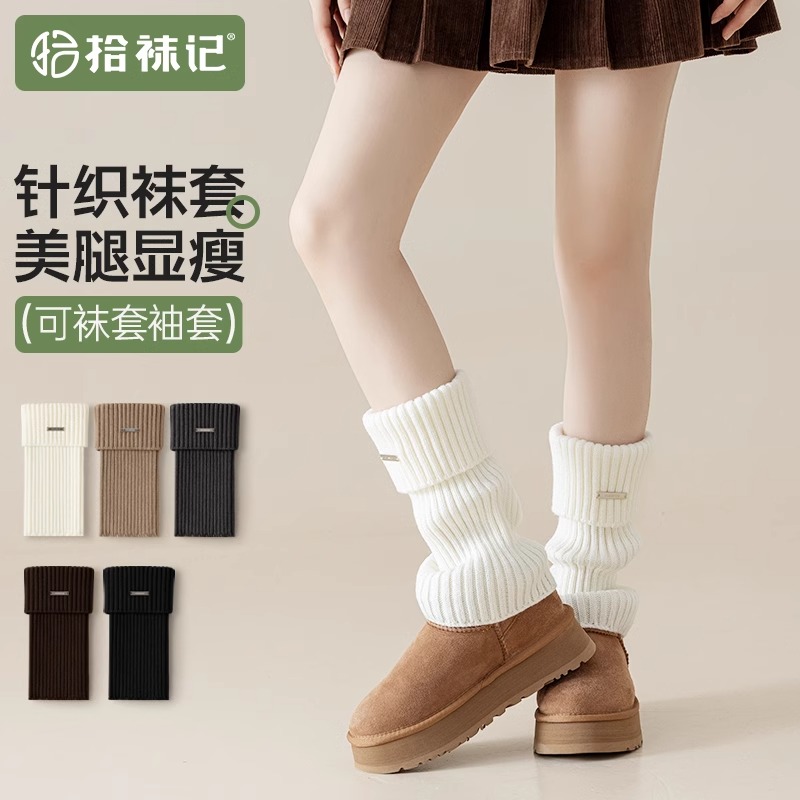 拾袜记针织金属标袜套女秋冬配雪地靴保暖腿套y2k辣妹堆堆袜