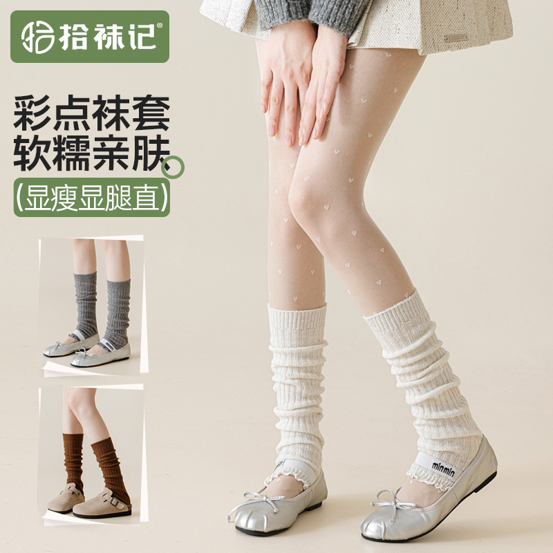 拾袜记彩点袜套女堆堆袜秋冬踩脚腿套显瘦日系甜酷配勃肯鞋小腿袜