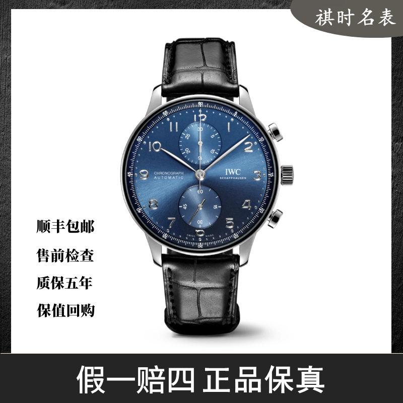 99新 IWC/万国 葡萄牙计时/自动机械/表径41mm/IW371606