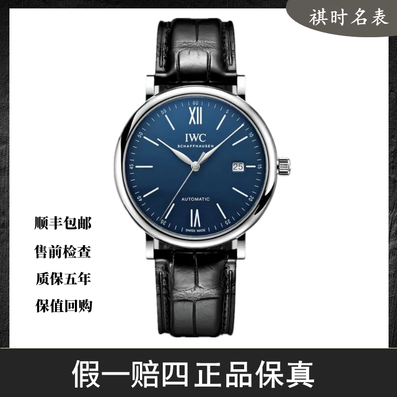 99新 IWC/万国 柏涛菲诺/自动机械/公价35500/40mm/IW356518