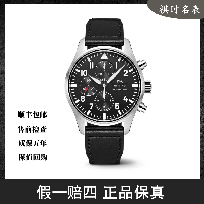 99新 IWC/万国 飞行员/自动机械/公价/47700/43mm/IW377709