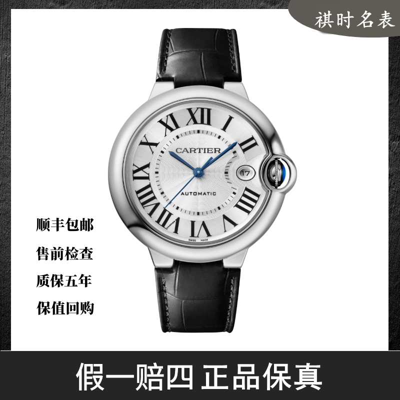 99新 Cartier/卡地亚 蓝气球/自动机械/表径42mm/WSBB0026