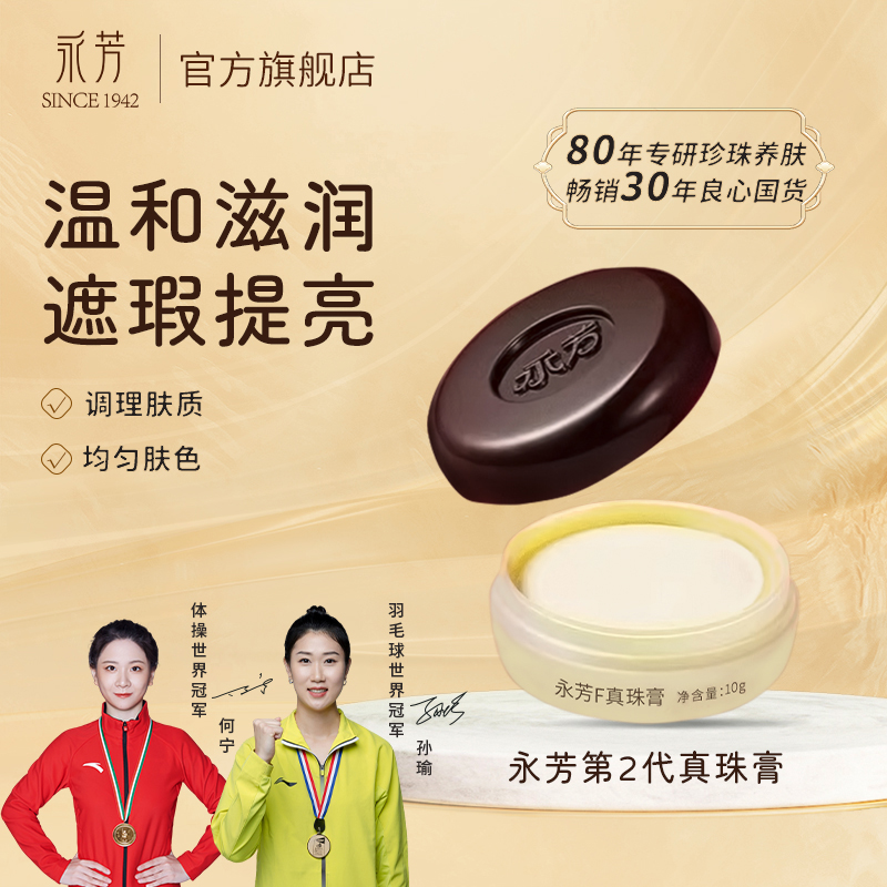 永芳F真珠膏遮瑕自然透亮无需卸妆遮瑕修颜护肤补水油霜持久定妆