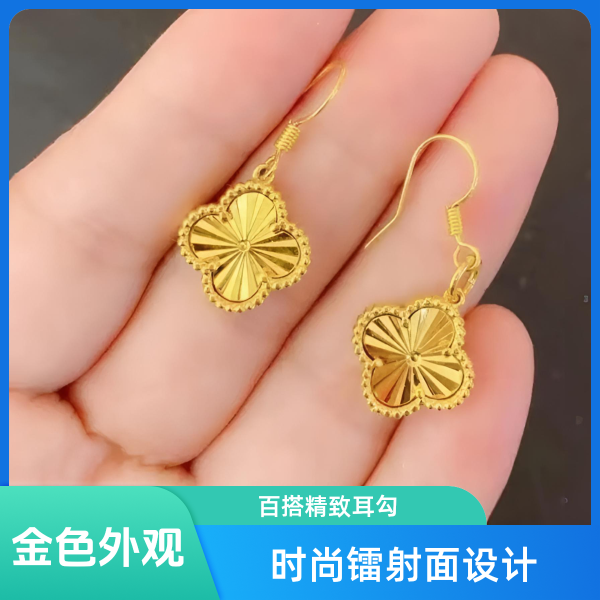 铜合金耳饰 《四叶草》耳坠，时尚镭射面百搭精致耳勾双面