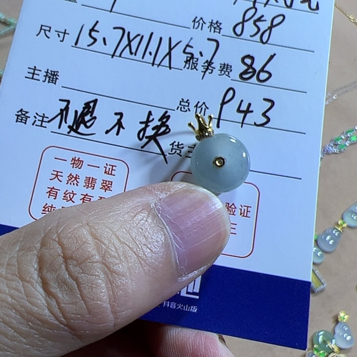 【闪购商品】定制翡翠未镶嵌有****姐