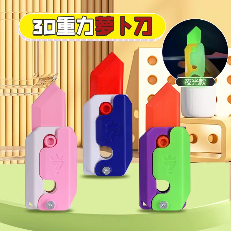 罗卜巨型小荧光整蛊3D重力萝卜刀儿童2023款解压创意玩具网红爆款