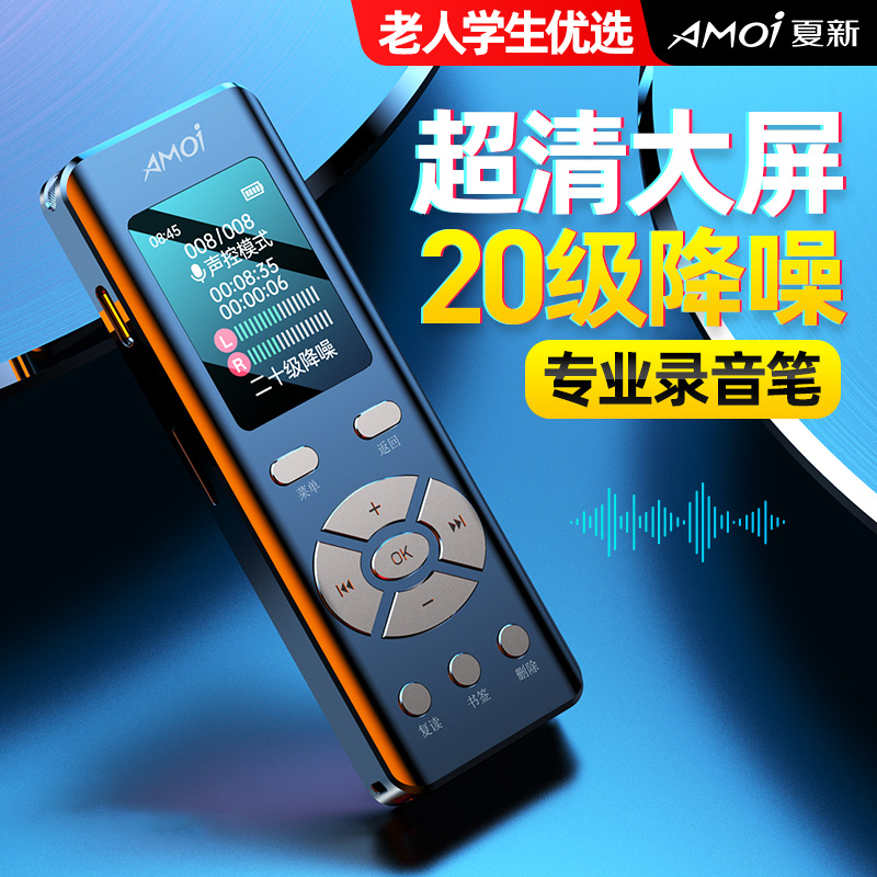 夏新学生老人专用录音笔专业高清降噪律师会议上课超长待机大容量