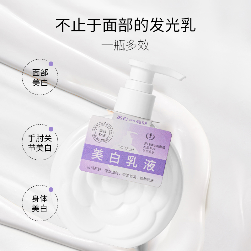 CQRZEN美白乳液{黑黄皮挚爱}