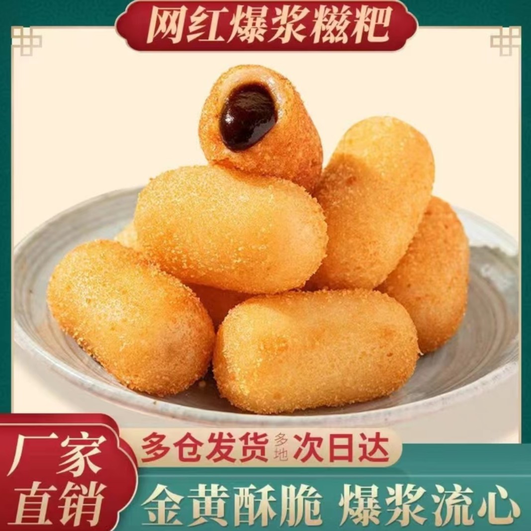 红糖爆浆糍粑糯米滋年糕点火锅店油炸小吃四川特产手工半成品速冻