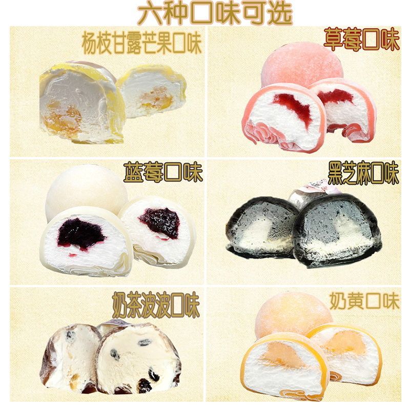 网红雪媚娘甜品蛋糕糯叽叽爆浆大福雪胖子冰皮奶油夹【4-8枚】xp
