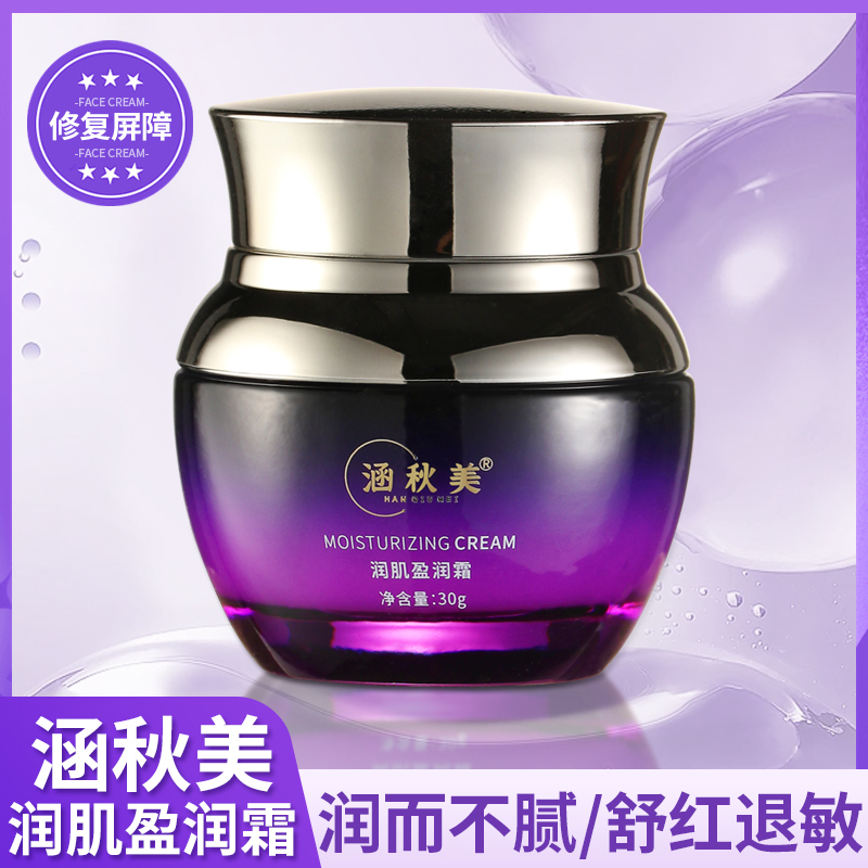 涵秋美润肌盈润霜修护舒缓滋润保湿补水面霜紧致修复屏障提亮