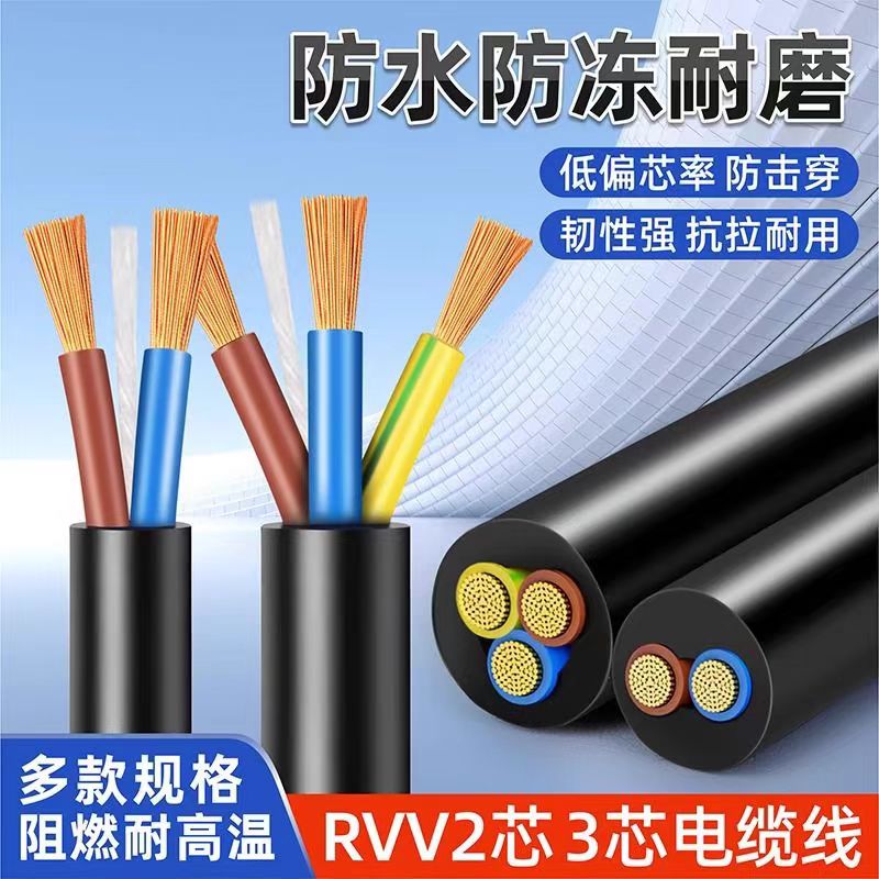 国标电缆线2芯3芯1.5/2.5/4/6平方家用护套线户外工程防冻柔软线
