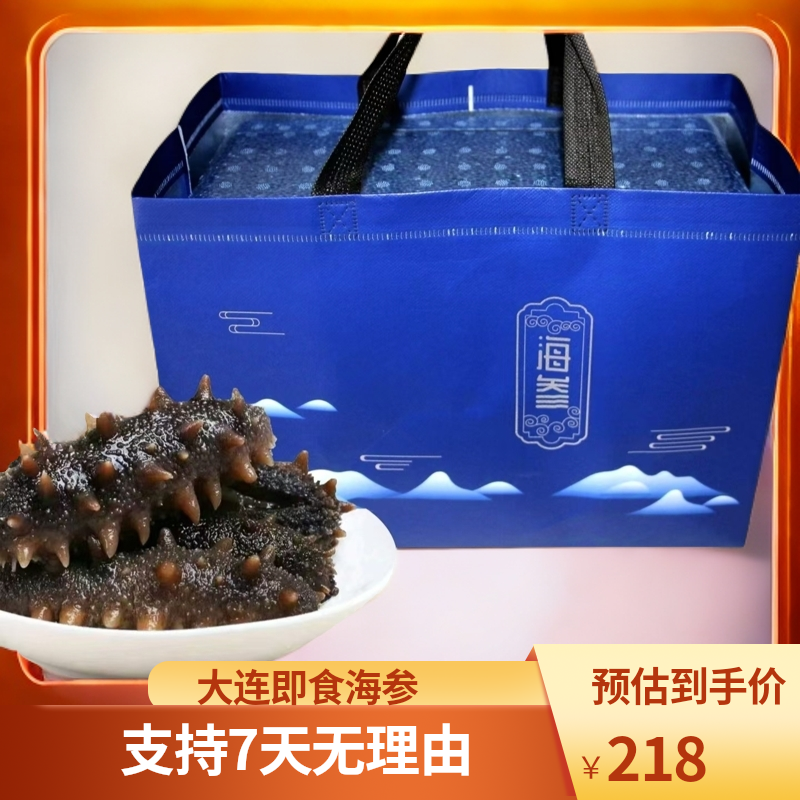 汪胖胖【超值2包】16-20头大连即食海参7A9A参2包8-10公分左右-非干