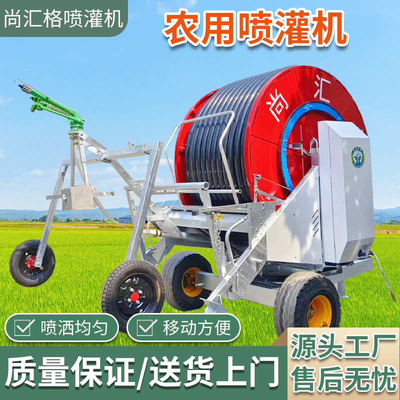 农用喷灌机农用卷盘式喷灌机农田浇地排灌设备灌溉水肥一体机