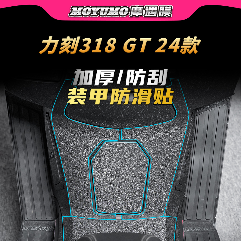 适用专用24款力刻318GT贴纸装甲加厚车身保护油箱贴膜摩托车膜