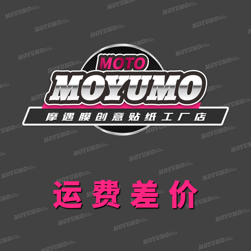 运费差价， 贴膜补差价专拍链接