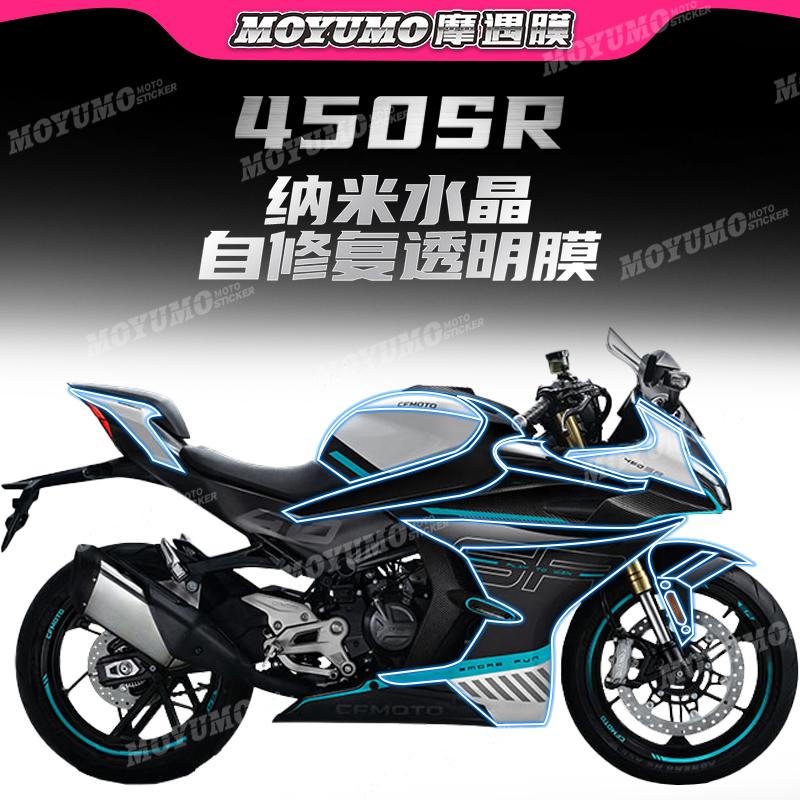 适用春风450SR隐形车衣车身保护贴膜油箱贴纸TPU自修复改装配件