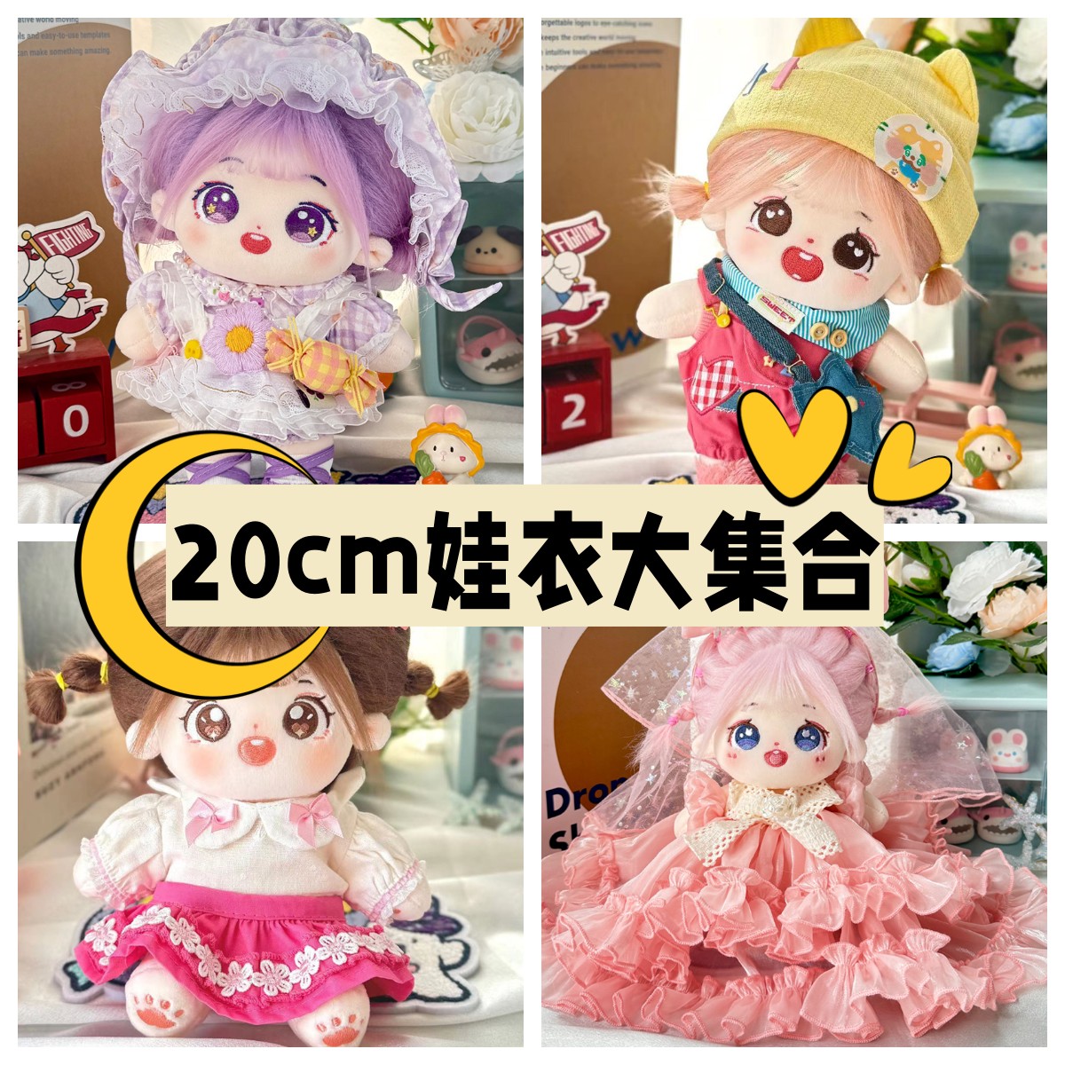 棉花娃娃衣服20cm新年过年拜年服公主裙洛丽塔男女娃衣正版正品店