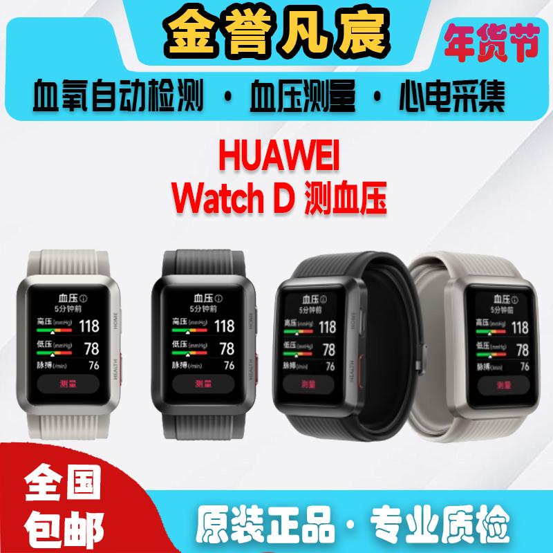 9新 Huawei/华为 双12【黄】WATCH D 51mm 中老年血压运动智能