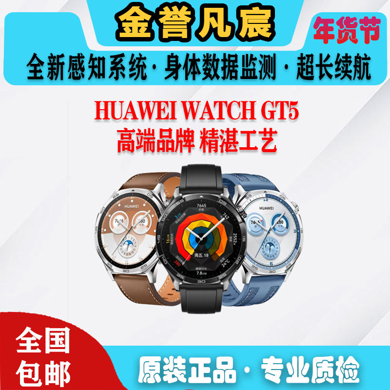 99新 Huawei/华为 双12【黄】华为WATCH GT5 46mm 运动长续航智能