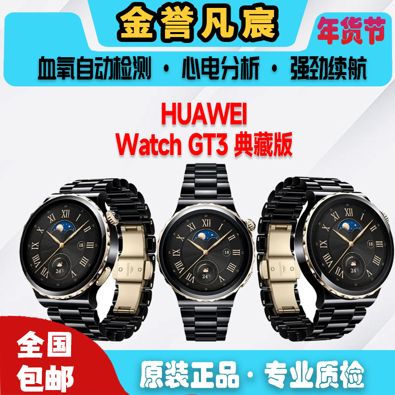 9新 Huawei/华为   【黄】华为 WATCH GT3Pro典藏版 43mm 长续航