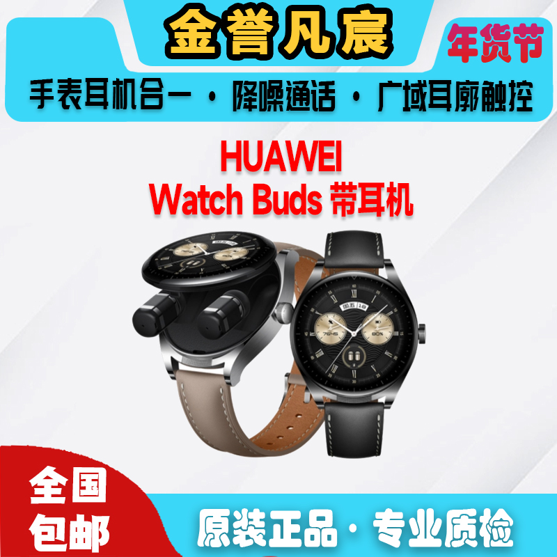 9新 Huawei/华为  1【黄】华为WATCH Buds 46m耳机二合一