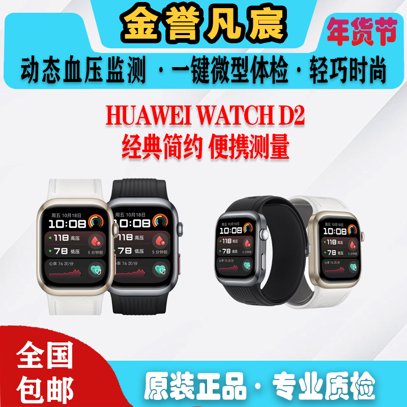 9新 Huawei/华为 双12【黄】WATCH D2 动态血压检测 微体检