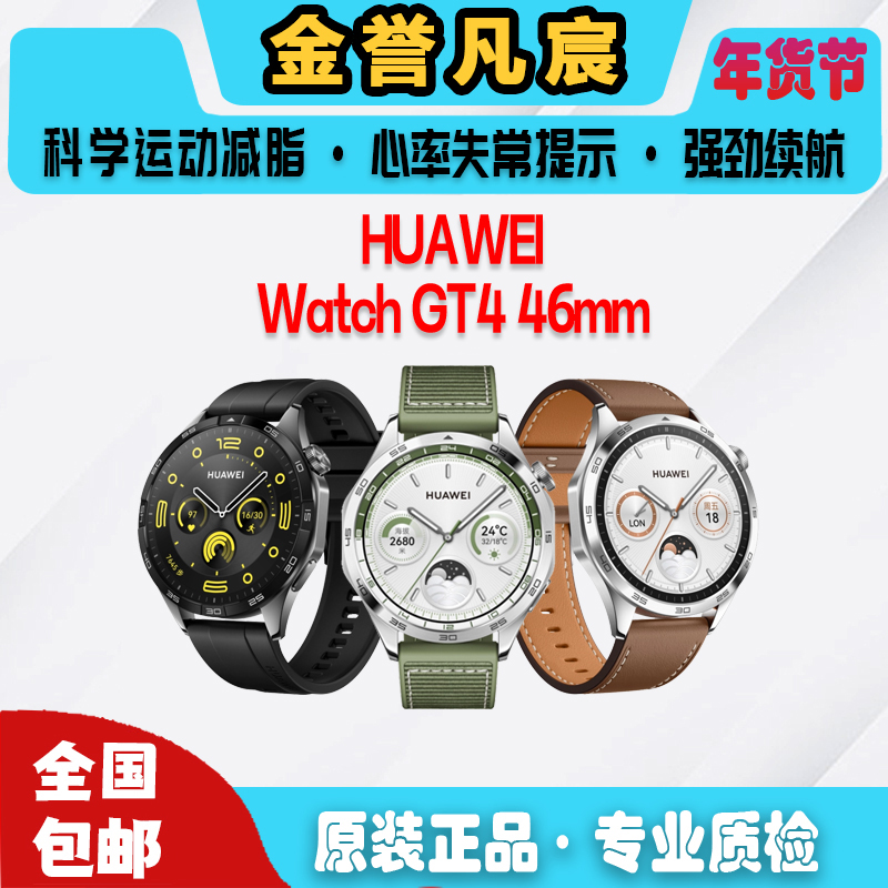 9新 Huawei/华为    1【黄花】WATCH GT4 46mm运动两周续航