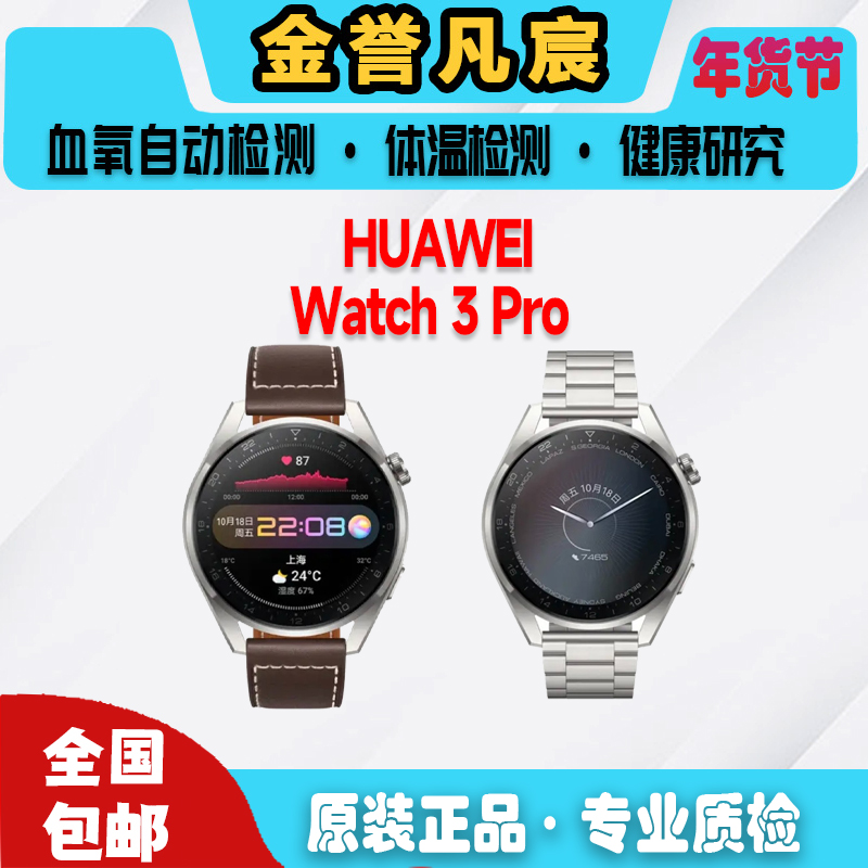 9新 Huawei/华为  1【白花】华为WATCH3Pro 48mm 独立通话