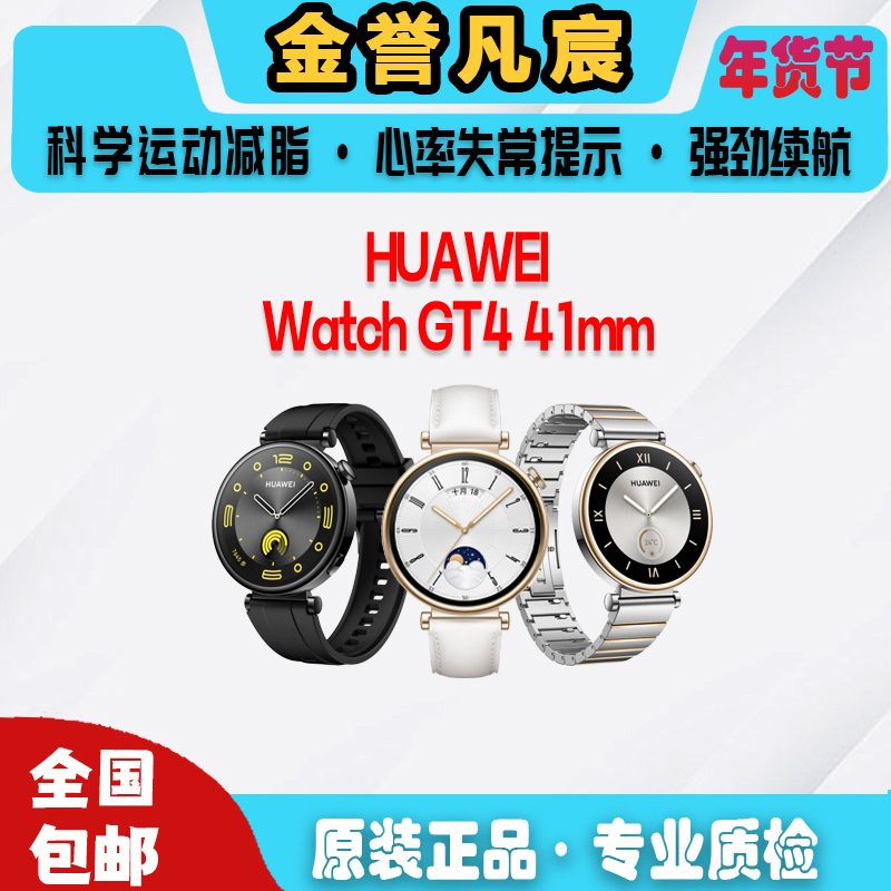 9新 Huawei/华为 【黄】华为WATCH GT4 41mm 女士两周续航 