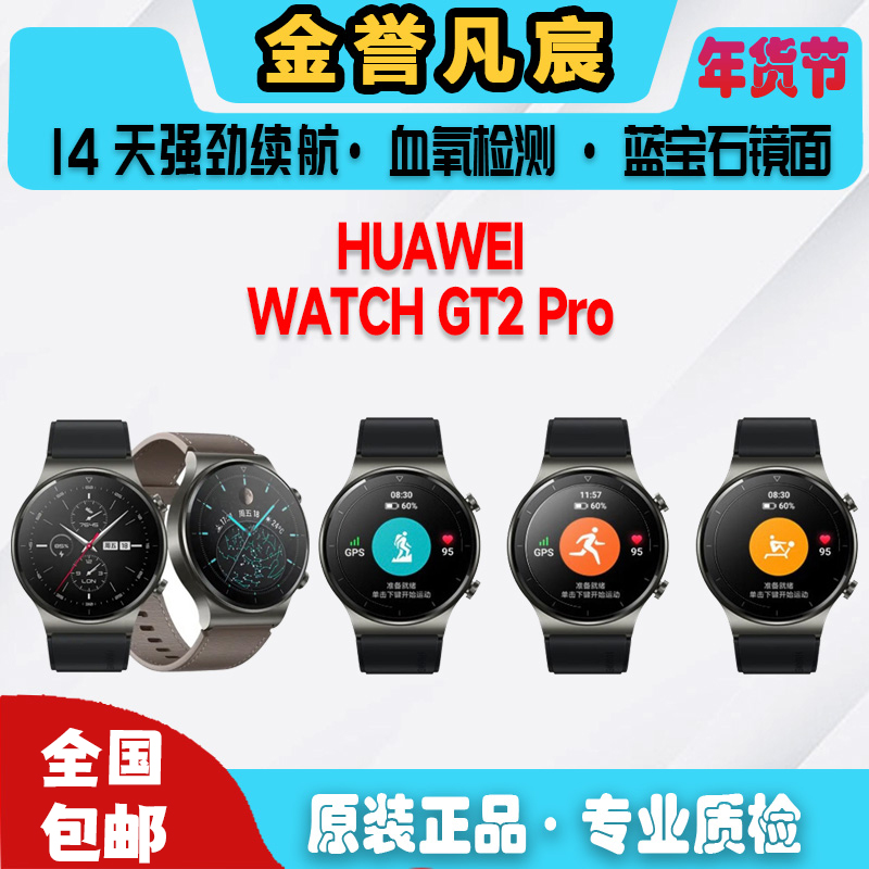 9新 Huawei/华为  【白花】GT2Pro/ECG 46mm 蓝宝石 运动智能