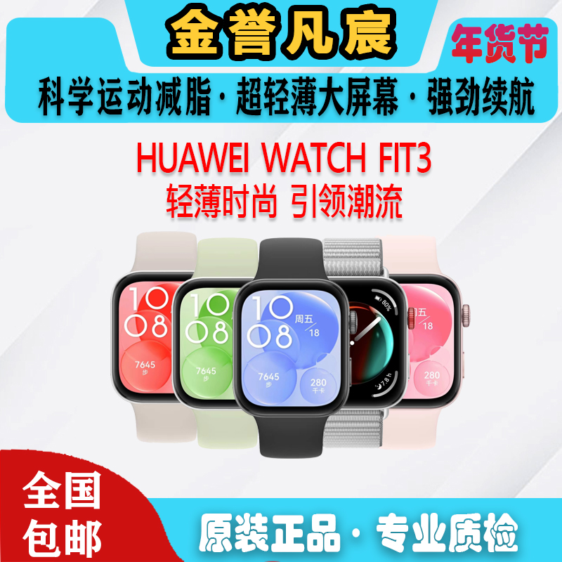 9新 Huawei/华为  【白】华为 WATCH Fit3 运动智能手环蓝牙通话
