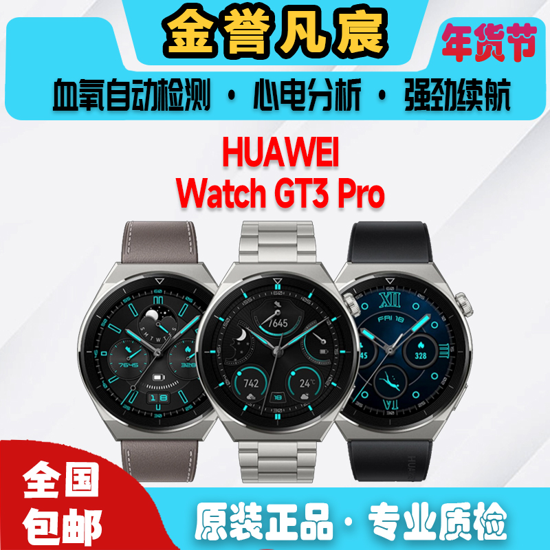 9新 Huawei/华为 双12【白】华为 GT3Pro ECG心率 46mm智能运动