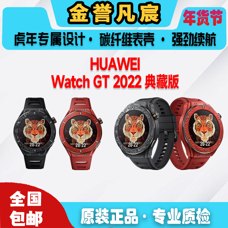 9新 Huawei/华为  【白】华为WATCH GT 2022典藏版虎年限定